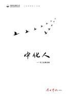易倍体育全站人——《今日易倍体育全站》员工故事选集
