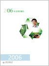 2006易倍体育全站集团社会责任报告