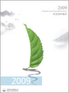 2009年易倍体育全站集团社会责任报告
