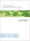 2010年易倍体育全站集团社会责任报告